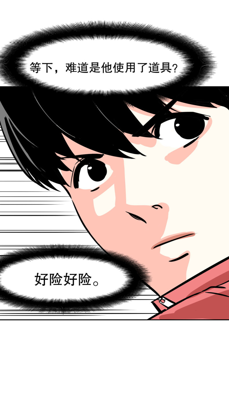 《随时会死的人生游戏》第26话 还想暗算我？ 第11页