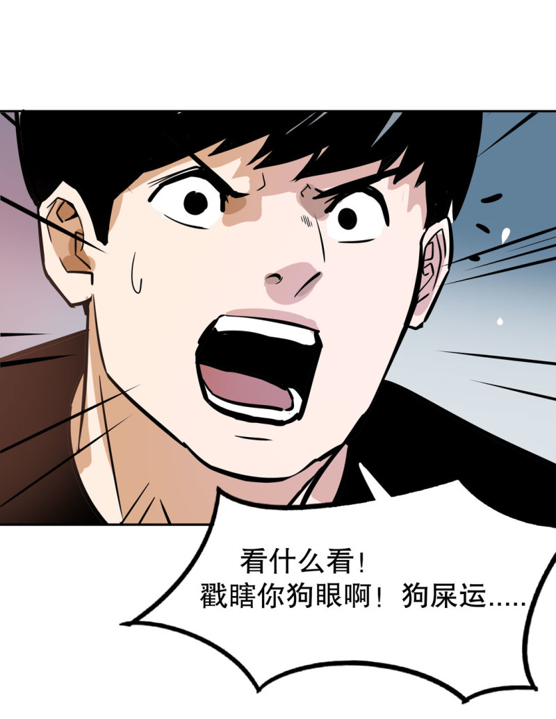 《随时会死的人生游戏》第26话 还想暗算我？ 第12页