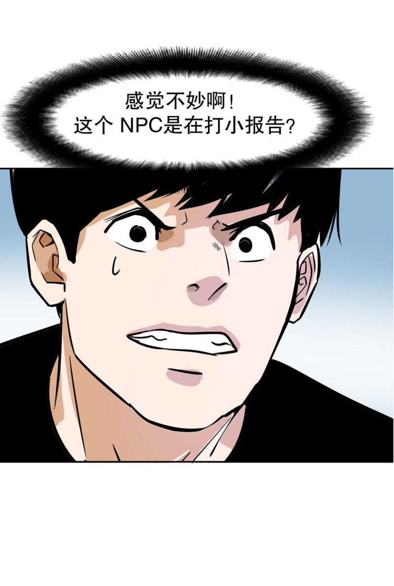 《随时会死的人生游戏》第26话 还想暗算我？ 第16页