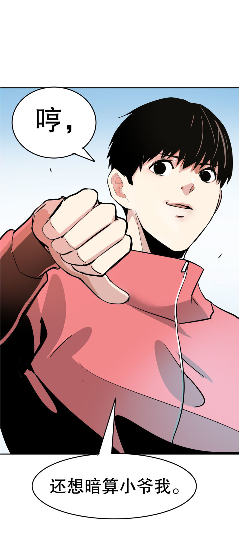 《随时会死的人生游戏》第26话 还想暗算我？ 第20页