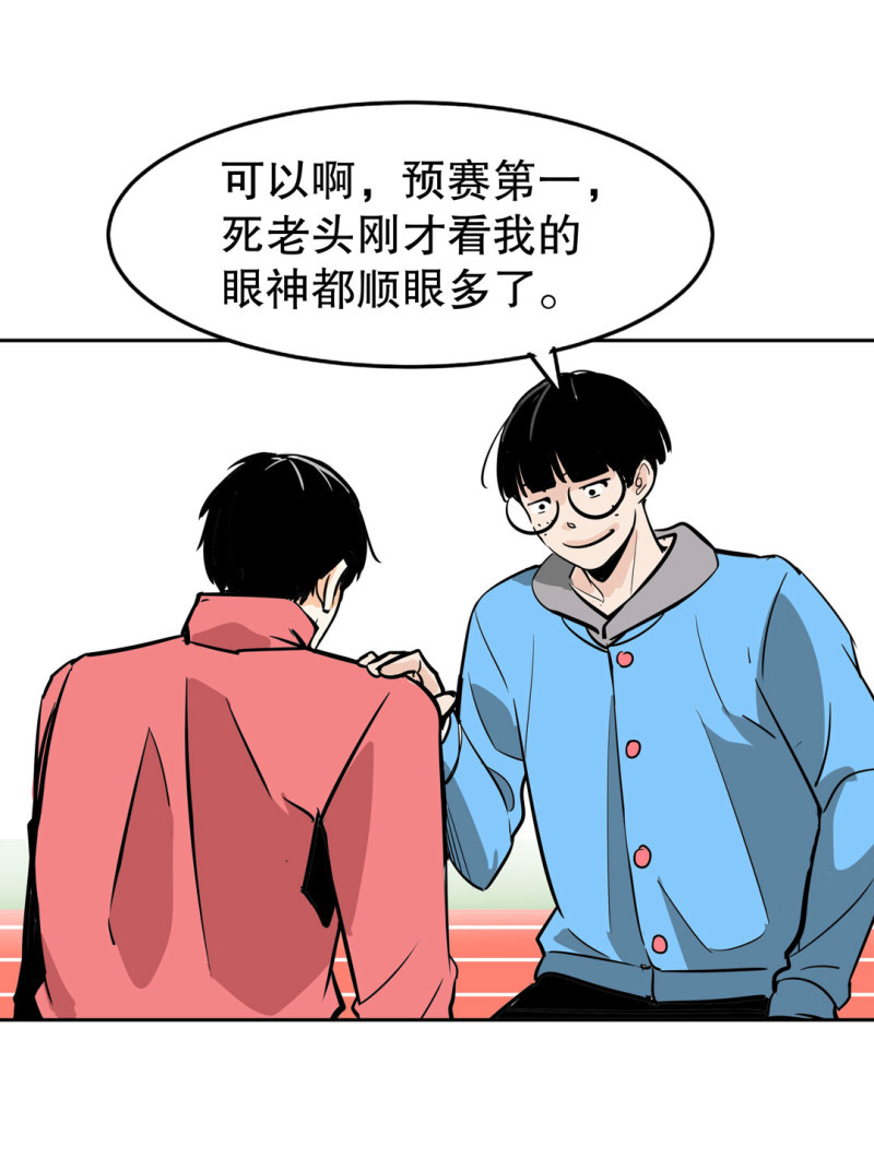 《随时会死的人生游戏》第26话 还想暗算我？ 第23页