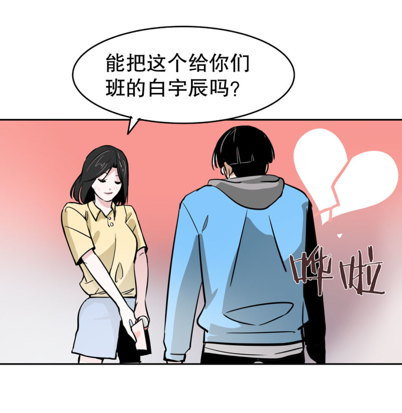 《随时会死的人生游戏》第26话 还想暗算我？ 第25页