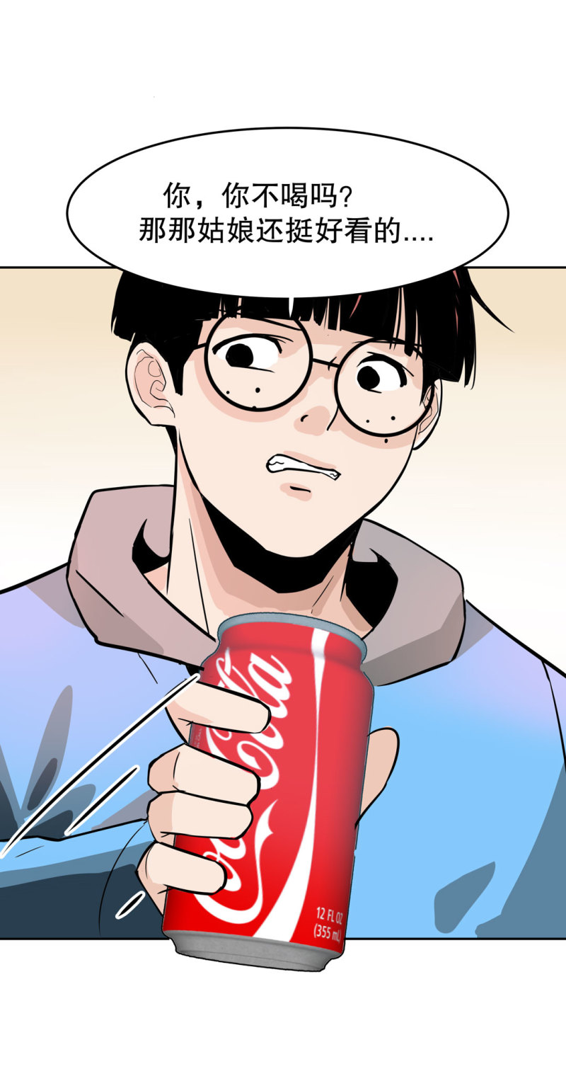 《随时会死的人生游戏》第26话 还想暗算我？ 第29页
