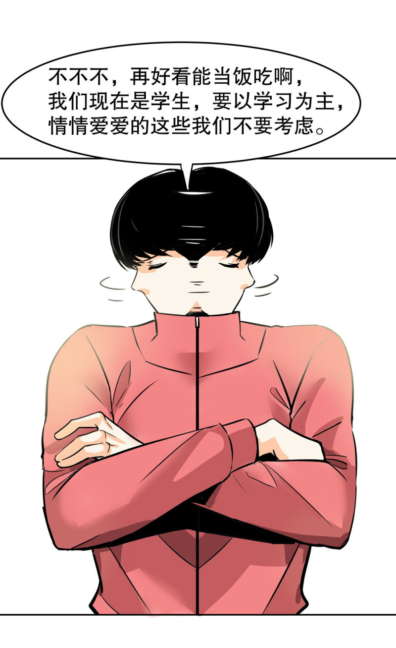《随时会死的人生游戏》第26话 还想暗算我？ 第30页