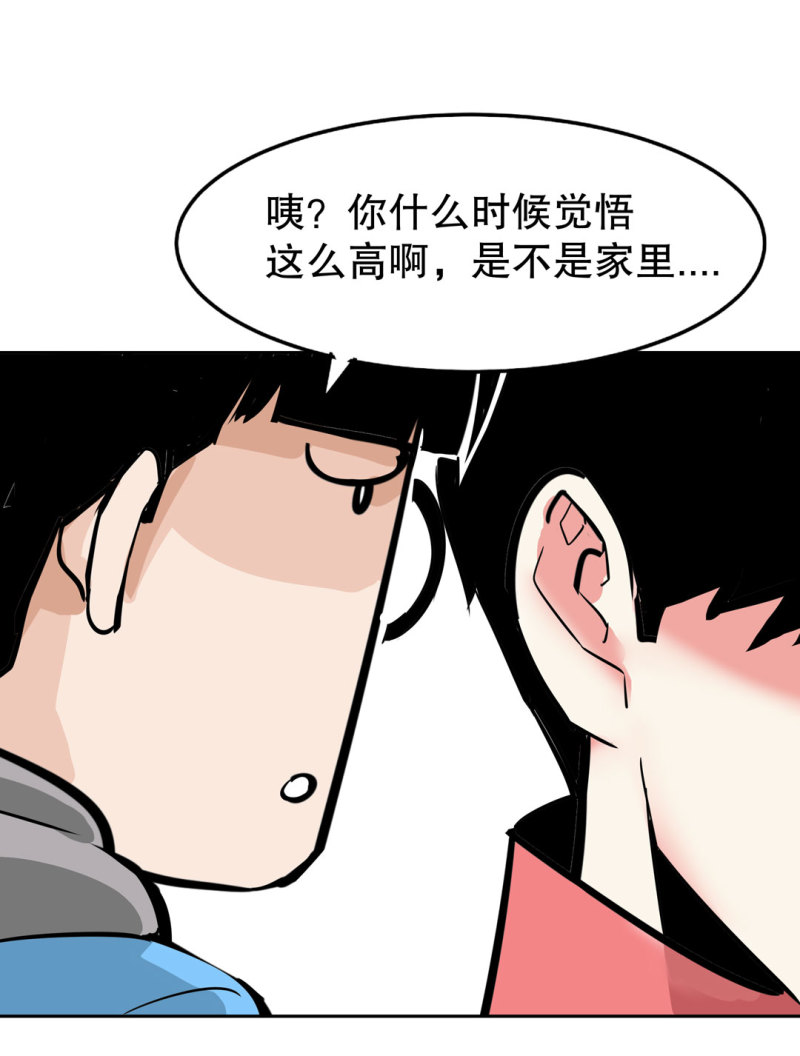 《随时会死的人生游戏》第26话 还想暗算我？ 第31页