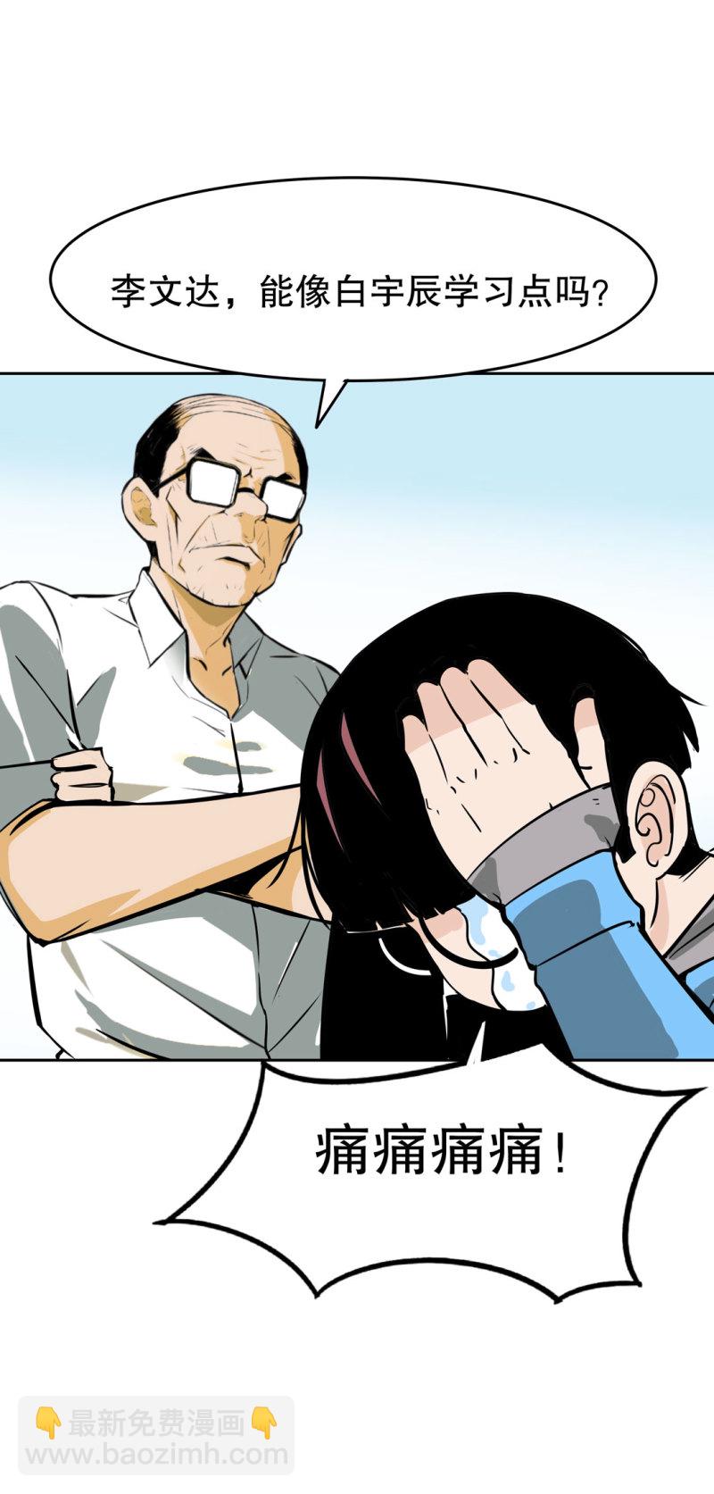 《随时会死的人生游戏》第26话 还想暗算我？ 第33页