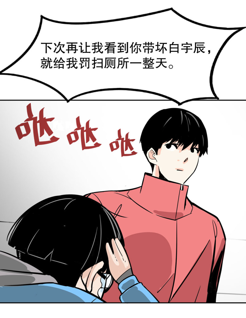 《随时会死的人生游戏》第26话 还想暗算我？ 第34页