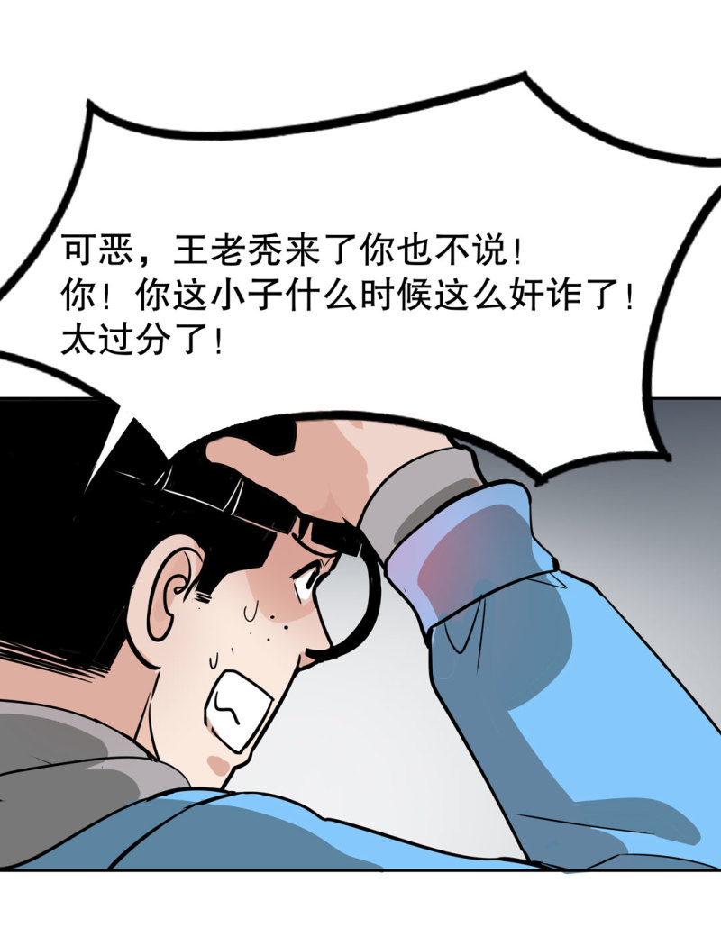 《随时会死的人生游戏》第26话 还想暗算我？ 第35页