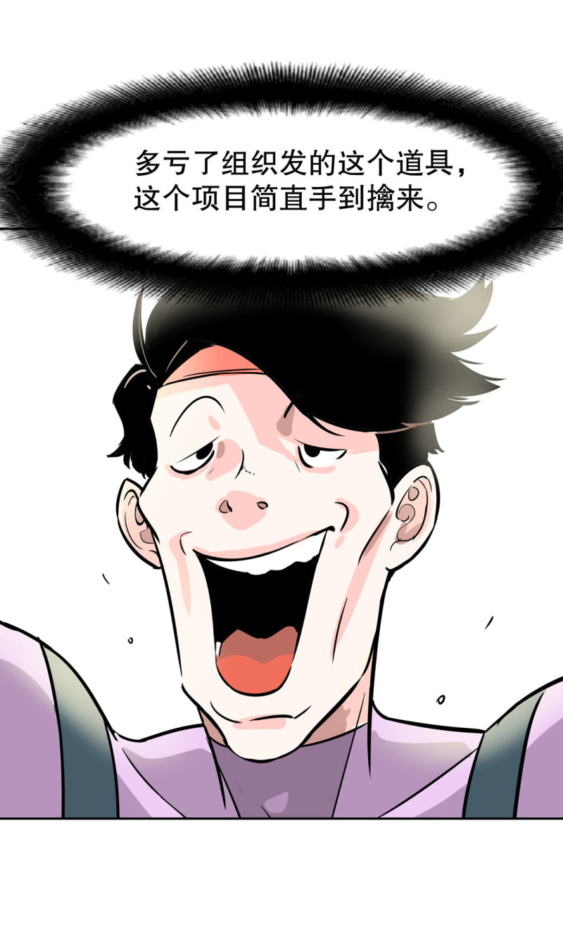 《随时会死的人生游戏》第26话 还想暗算我？ 第40页