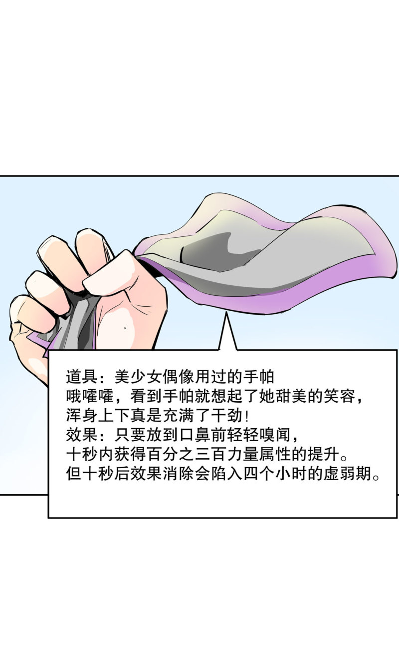 《随时会死的人生游戏》第26话 还想暗算我？ 第41页
