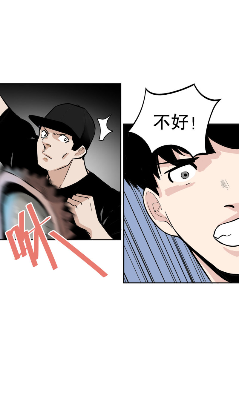 《随时会死的人生游戏》第26话 还想暗算我？ 第5页
