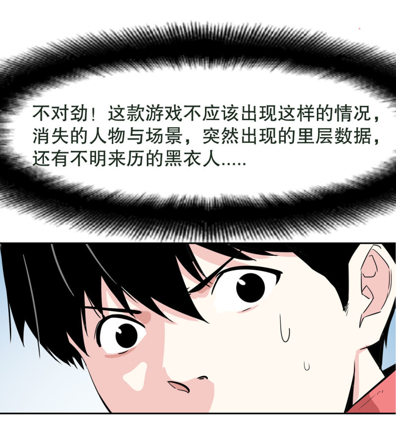 《随时会死的人生游戏》第28话 屠杀（一） 第29页