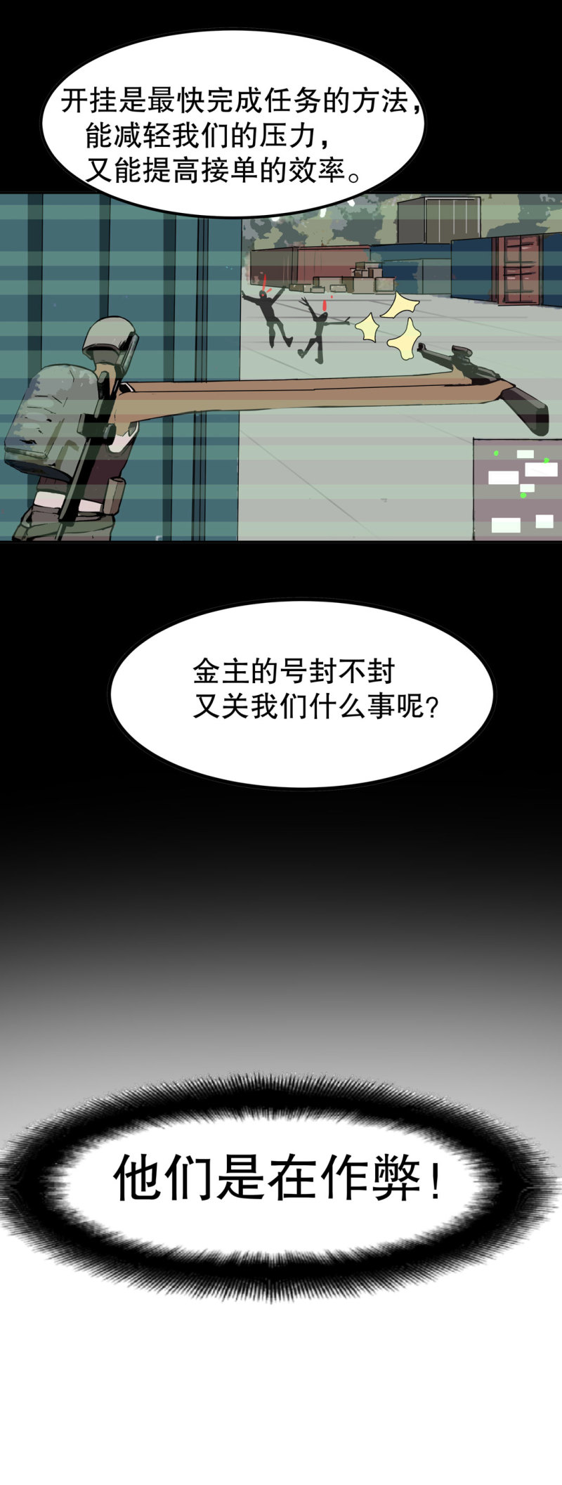 《随时会死的人生游戏》第28话 屠杀（一） 第34页