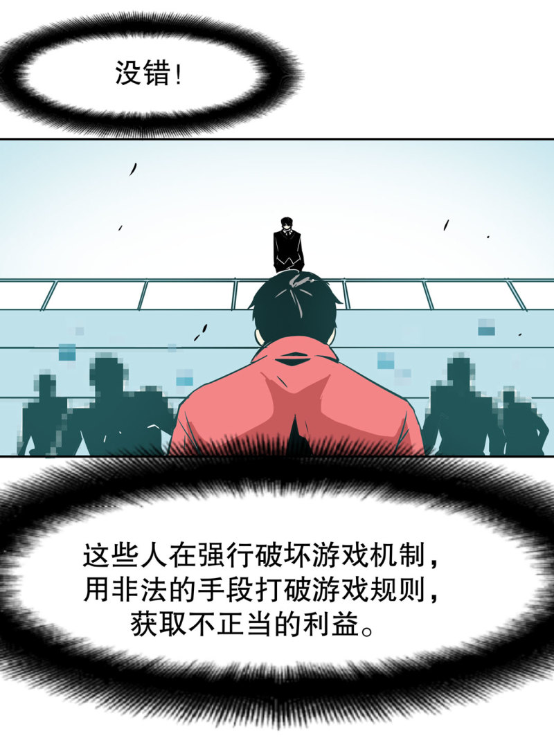 《随时会死的人生游戏》第28话 屠杀（一） 第35页