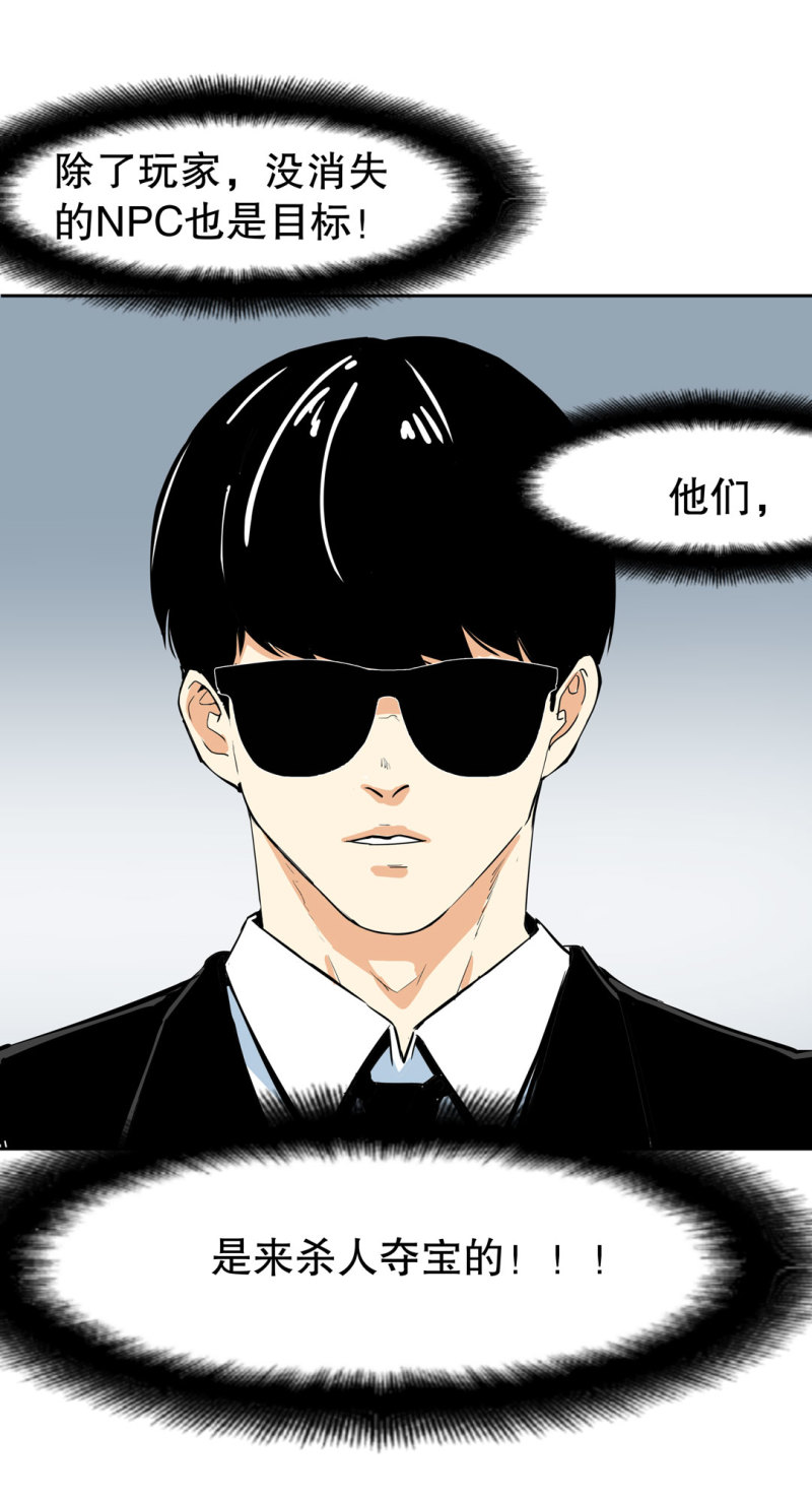 《随时会死的人生游戏》第28话 屠杀（一） 第36页