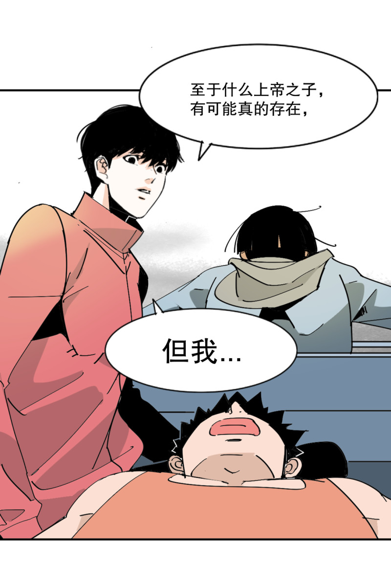 《随时会死的人生游戏》第32话 暴力的女孩柚子酱 第13页