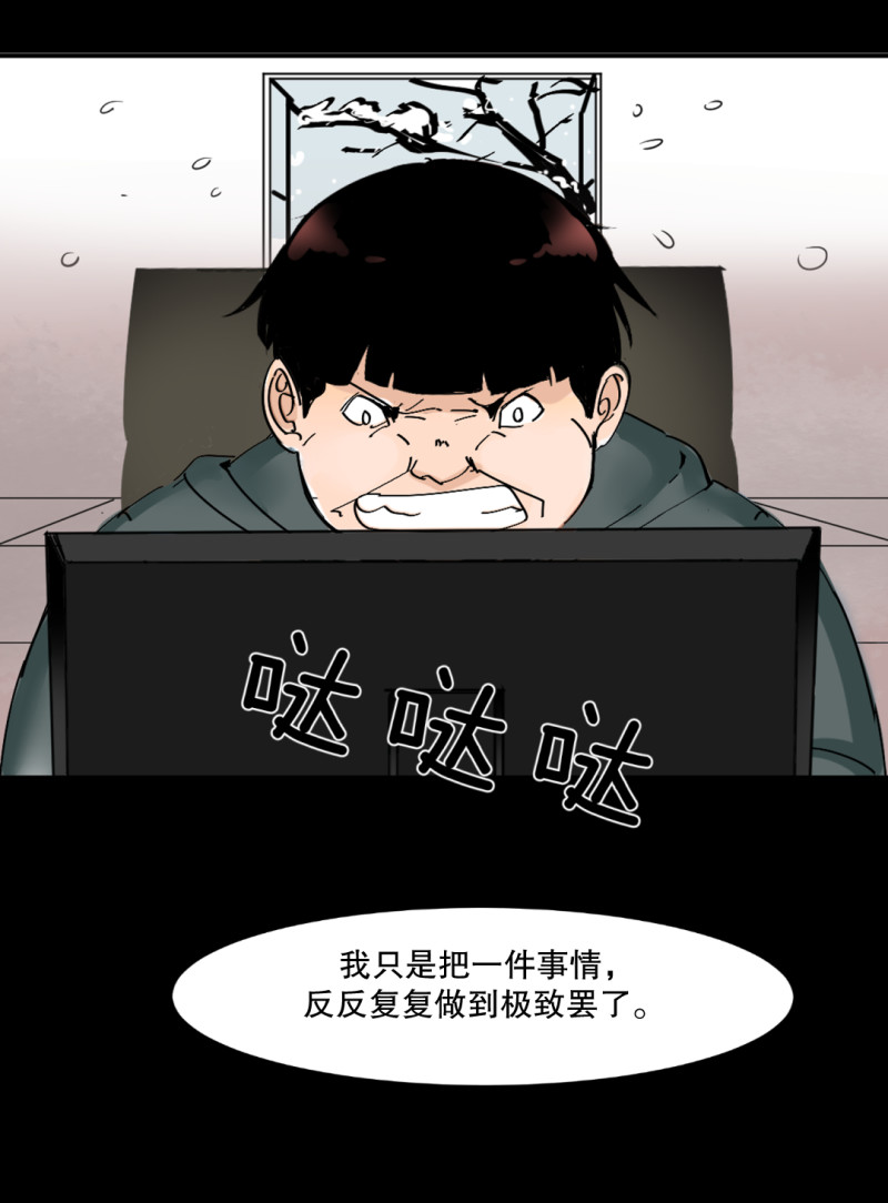 《随时会死的人生游戏》第32话 暴力的女孩柚子酱 第16页