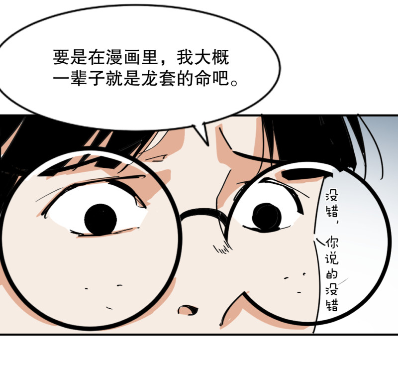 《随时会死的人生游戏》第32话 暴力的女孩柚子酱 第19页