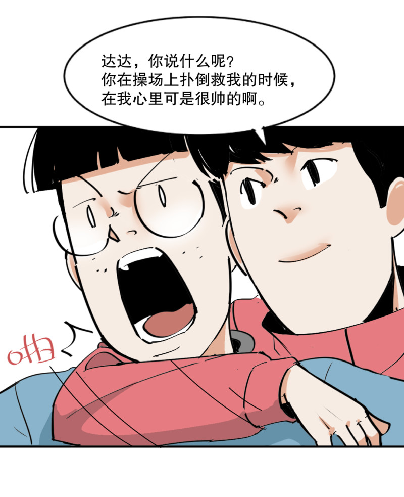 《随时会死的人生游戏》第32话 暴力的女孩柚子酱 第20页