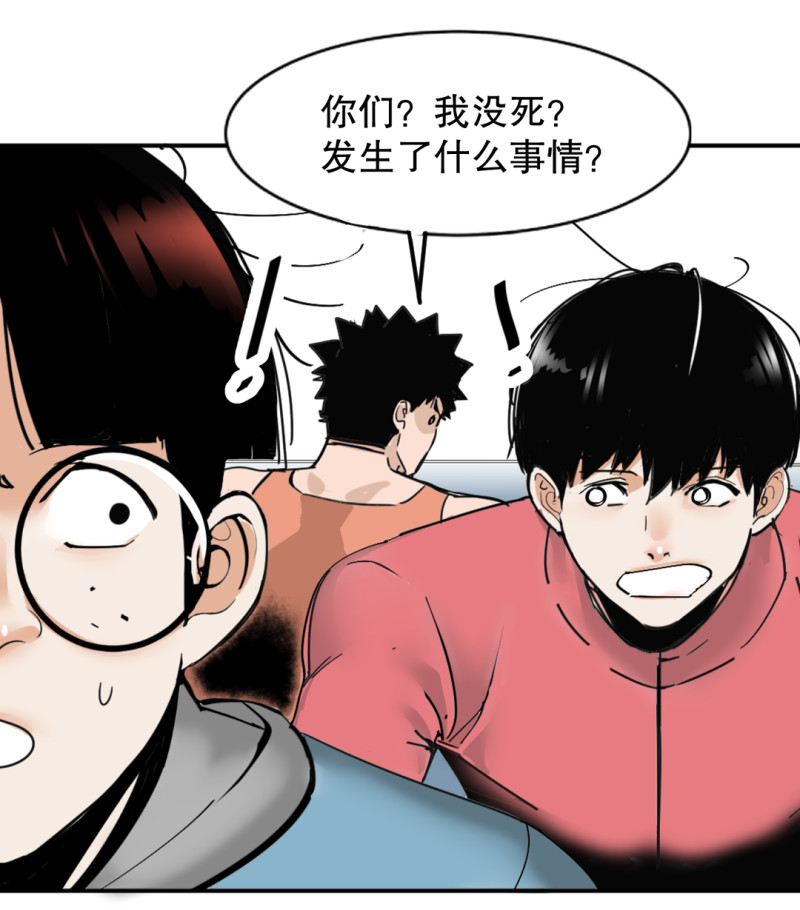 《随时会死的人生游戏》第32话 暴力的女孩柚子酱 第25页