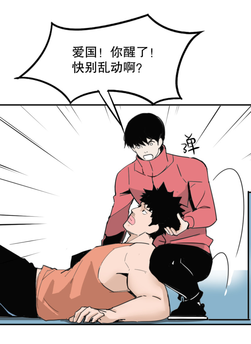 《随时会死的人生游戏》第32话 暴力的女孩柚子酱 第26页