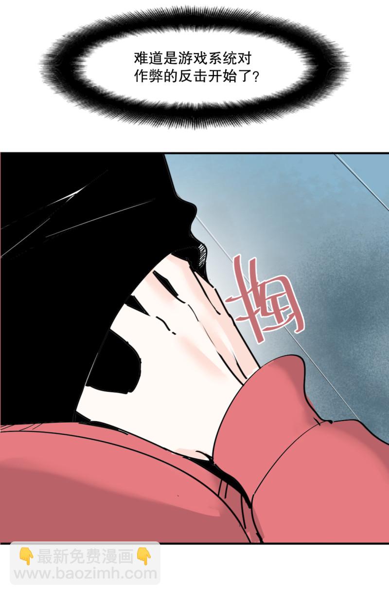 《随时会死的人生游戏》第32话 暴力的女孩柚子酱 第34页