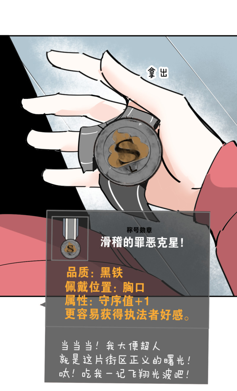 《随时会死的人生游戏》第32话 暴力的女孩柚子酱 第35页