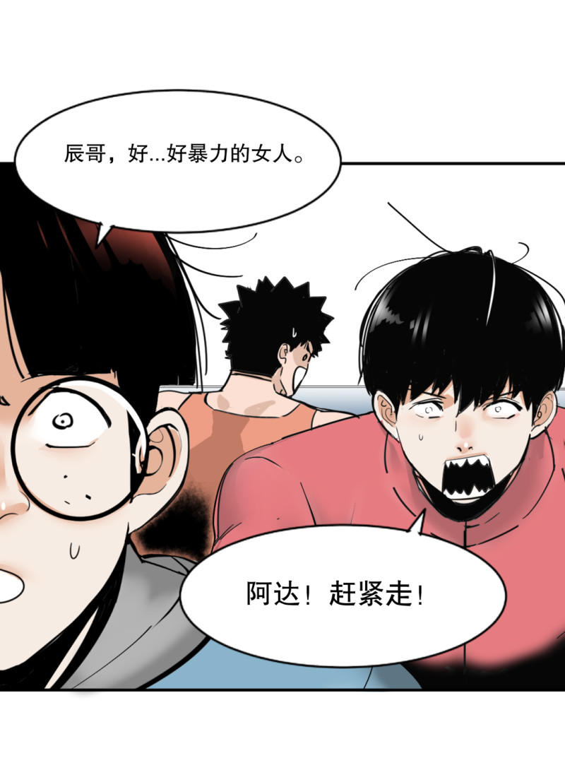 《随时会死的人生游戏》第32话 暴力的女孩柚子酱 第49页