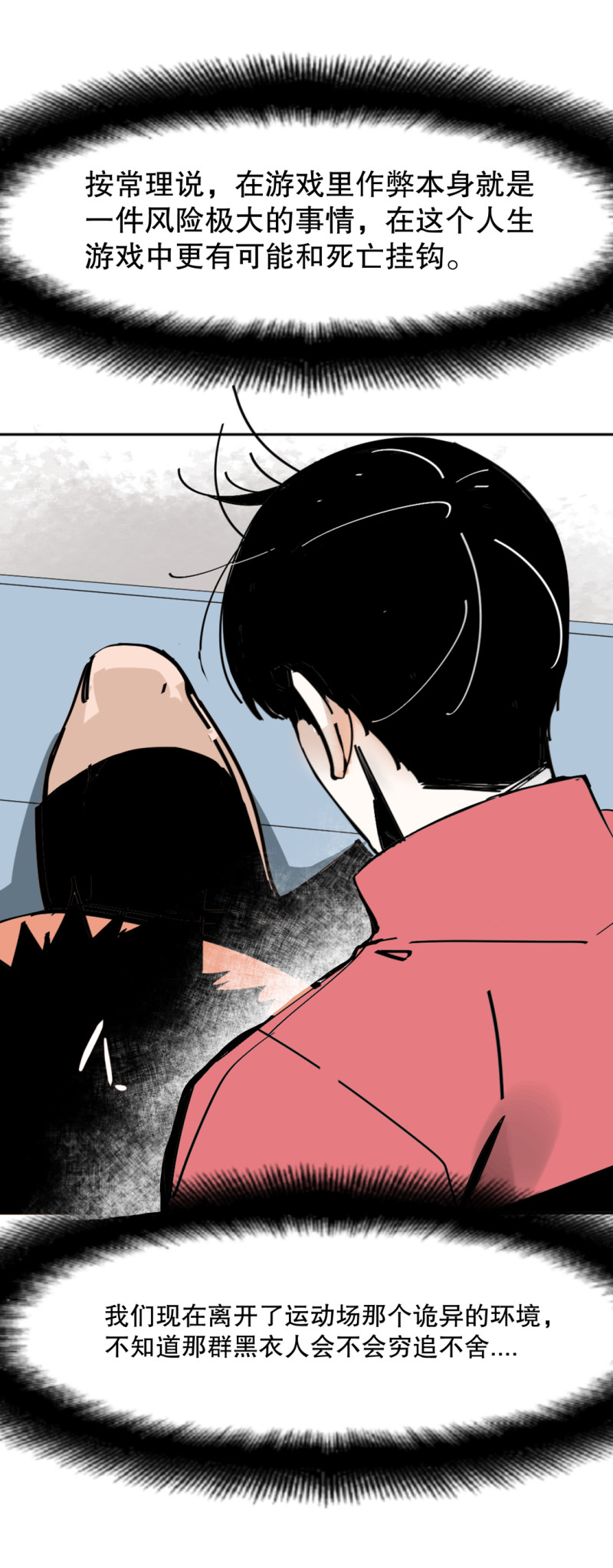 《随时会死的人生游戏》第32话 暴力的女孩柚子酱 第4页