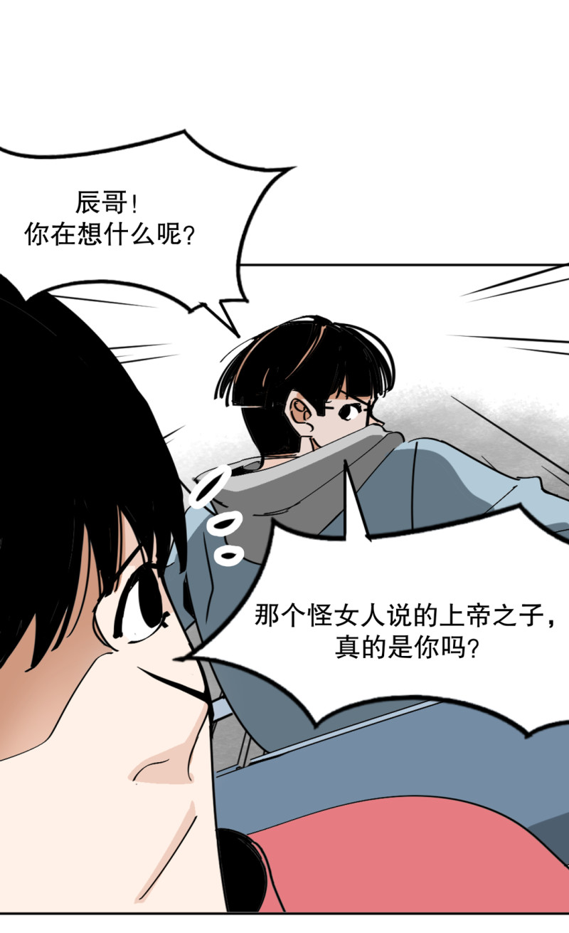 《随时会死的人生游戏》第32话 暴力的女孩柚子酱 第6页