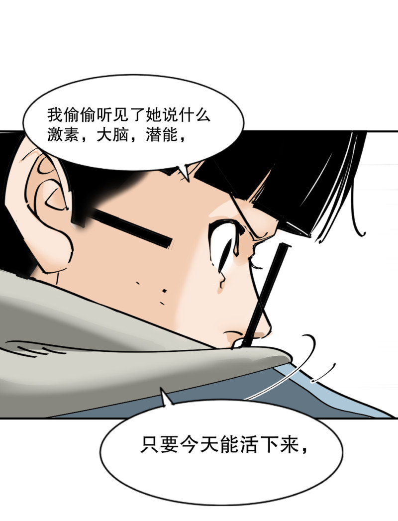 《随时会死的人生游戏》第32话 暴力的女孩柚子酱 第7页