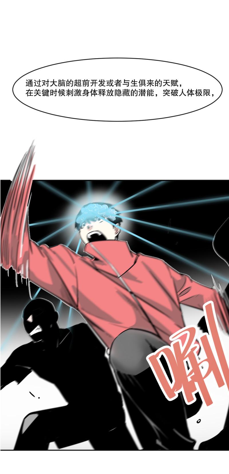 《随时会死的人生游戏》第31话 还挺漂亮的女校医！ 第12页