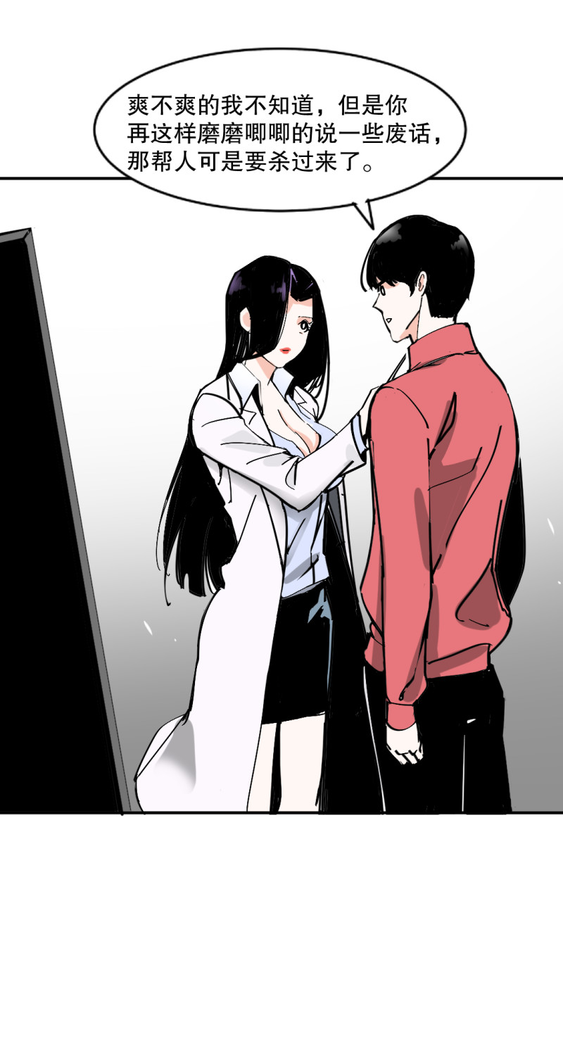 《随时会死的人生游戏》第31话 还挺漂亮的女校医！ 第15页