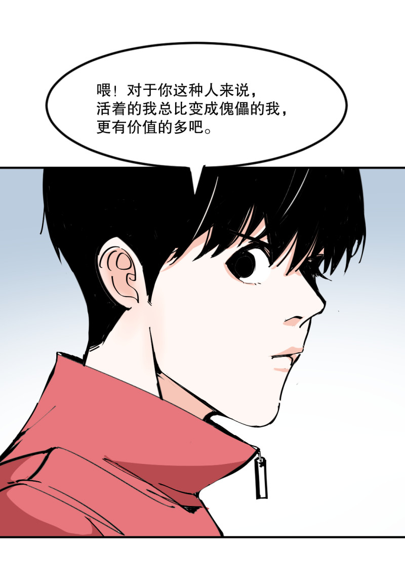 《随时会死的人生游戏》第31话 还挺漂亮的女校医！ 第20页