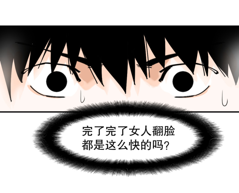 《随时会死的人生游戏》第31话 还挺漂亮的女校医！ 第3页
