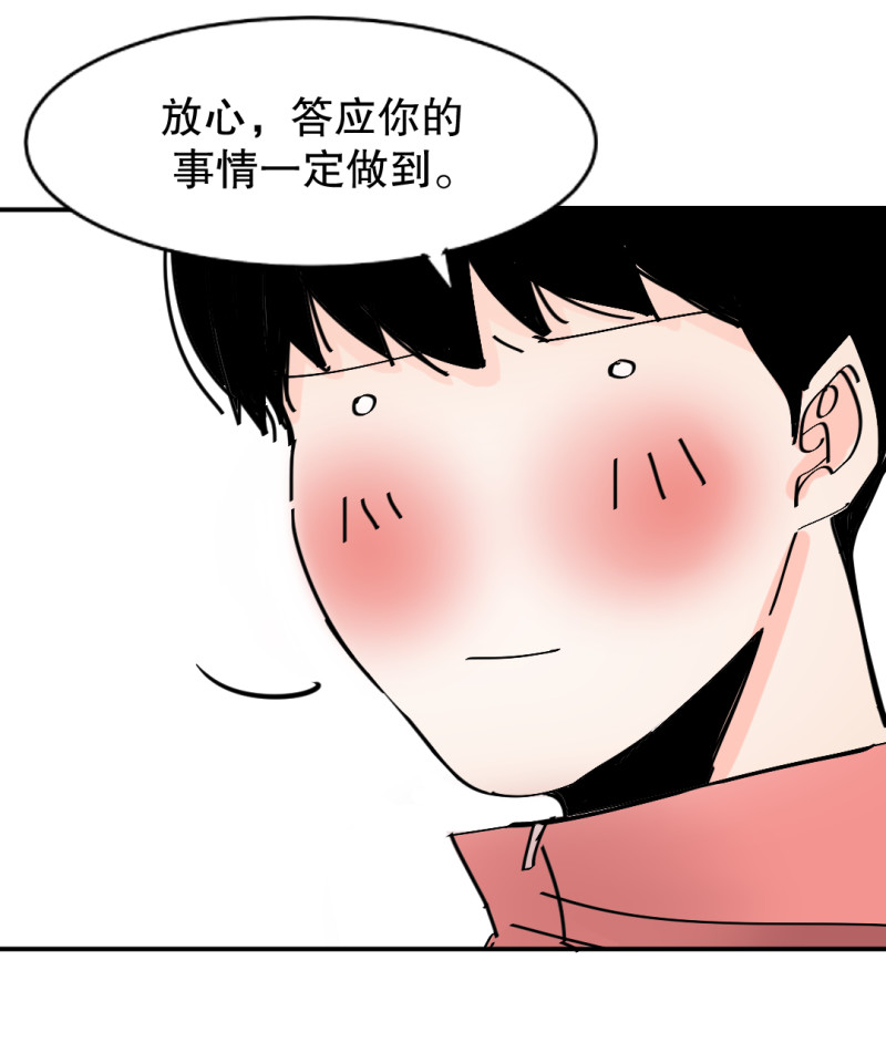 《随时会死的人生游戏》第31话 还挺漂亮的女校医！ 第43页