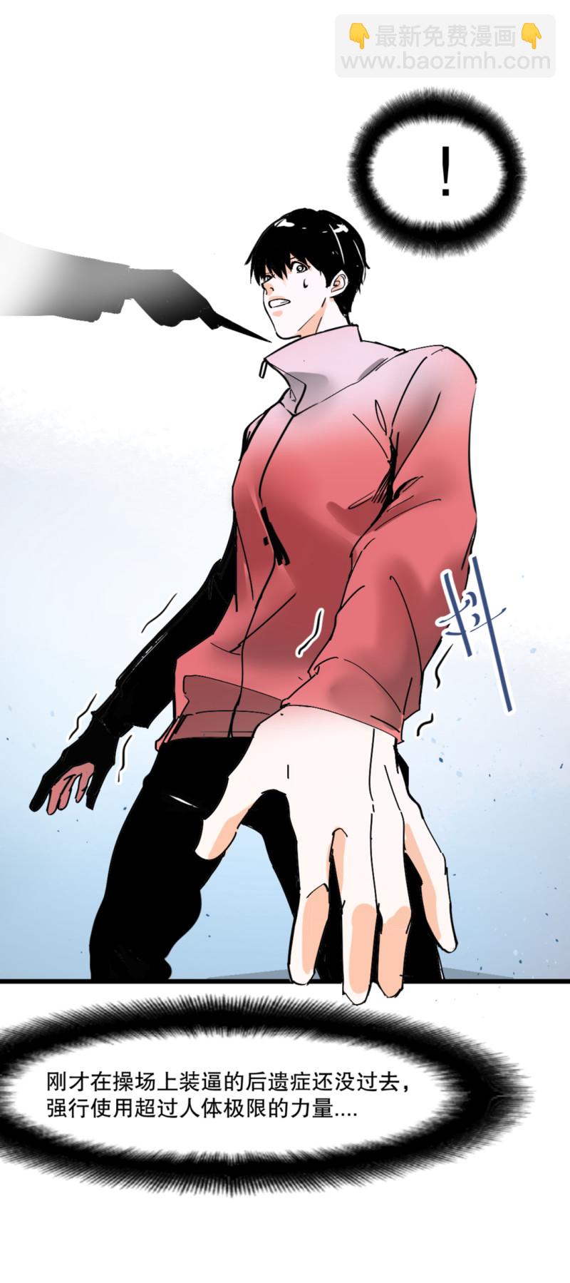 《随时会死的人生游戏》第31话 还挺漂亮的女校医！ 第5页