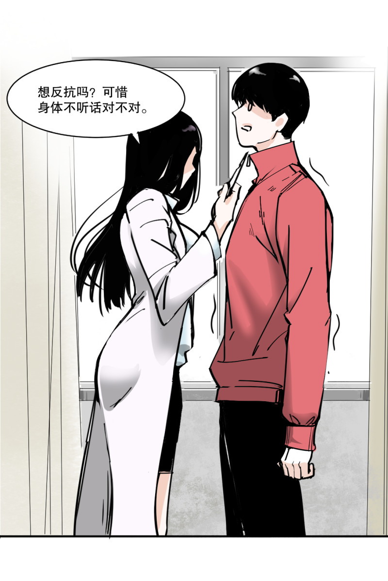 《随时会死的人生游戏》第31话 还挺漂亮的女校医！ 第6页