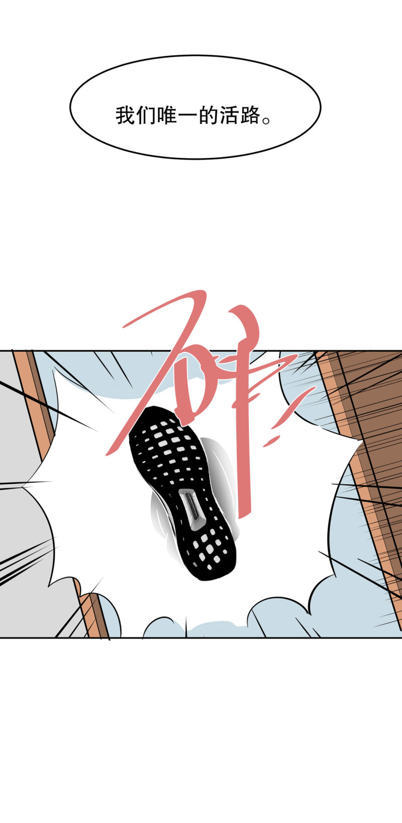 《随时会死的人生游戏》第30话 出手相助的神秘女校医！ 第13页
