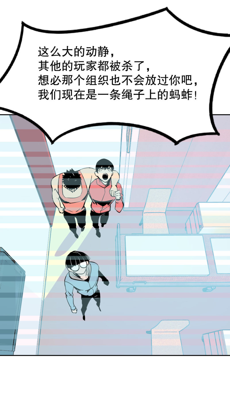 《随时会死的人生游戏》第30话 出手相助的神秘女校医！ 第17页