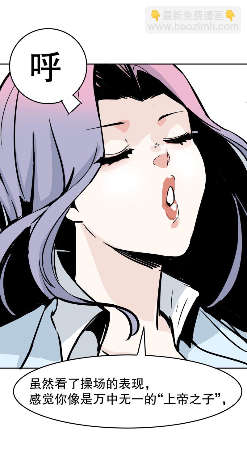《随时会死的人生游戏》第30话 出手相助的神秘女校医！ 第42页