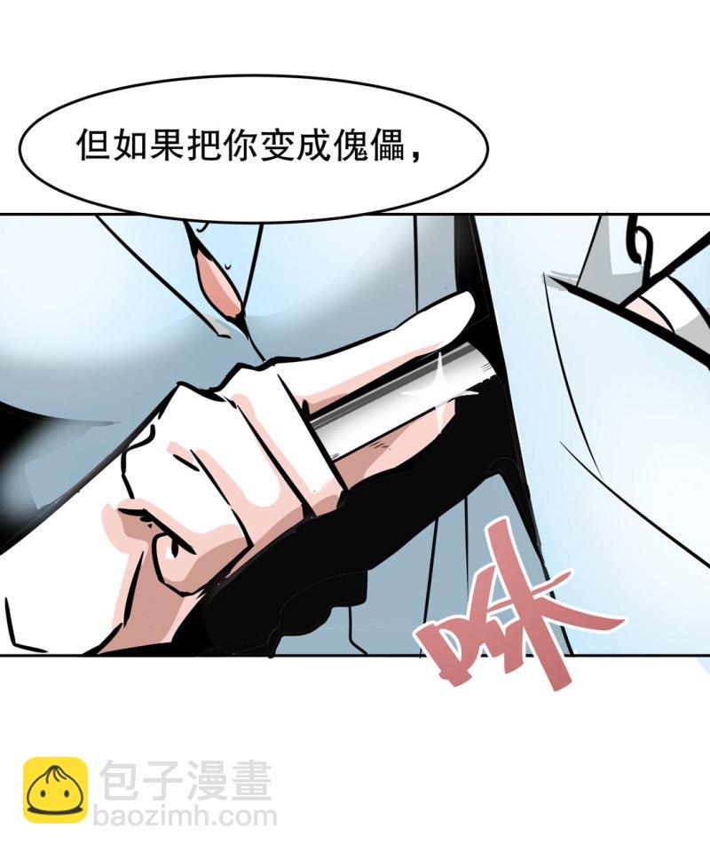 《随时会死的人生游戏》第30话 出手相助的神秘女校医！ 第43页