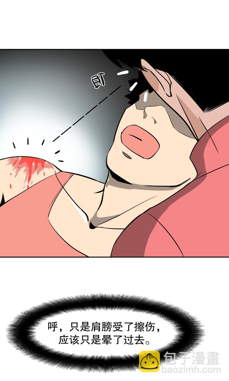 《随时会死的人生游戏》第30话 出手相助的神秘女校医！ 第4页