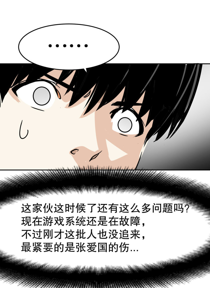 《随时会死的人生游戏》第30话 出手相助的神秘女校医！ 第9页