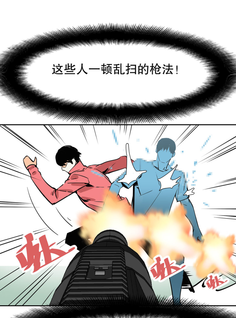 《随时会死的人生游戏》第29话 屠杀（二） 第17页