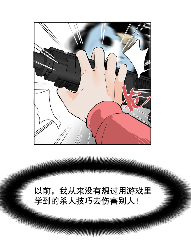 《随时会死的人生游戏》第29话 屠杀（二） 第24页