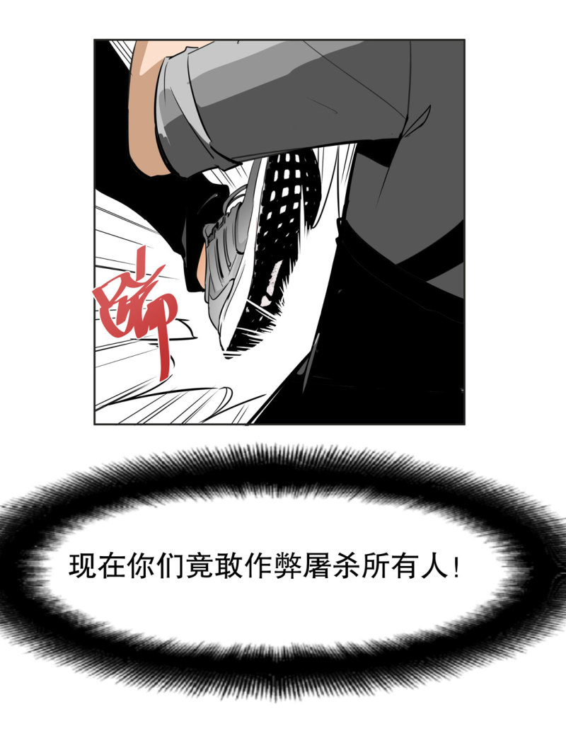 《随时会死的人生游戏》第29话 屠杀（二） 第25页