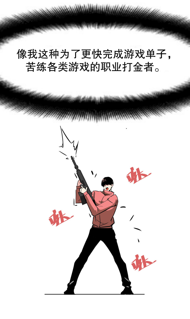 《随时会死的人生游戏》第29话 屠杀（二） 第26页