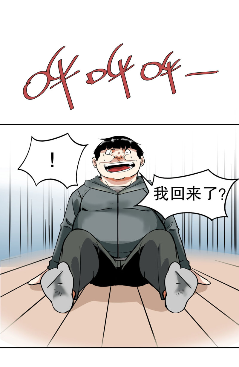 《随时会死的人生游戏》第34话 想跟我学拳吗？彭鲁鲁 第33页
