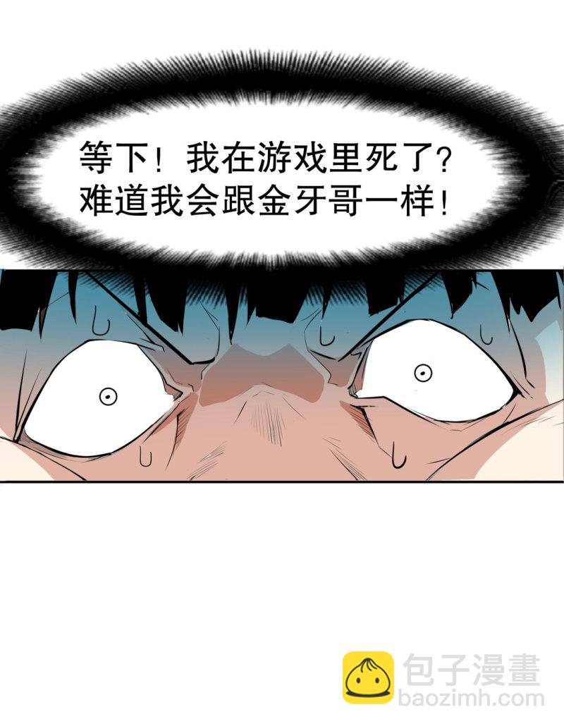 《随时会死的人生游戏》第34话 想跟我学拳吗？彭鲁鲁 第35页